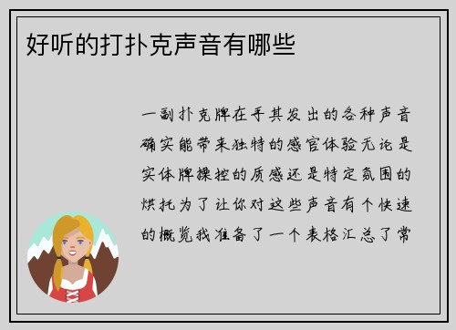 好听的打扑克声音有哪些